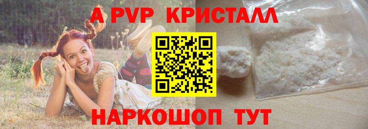 APVP кристаллы Семёнов