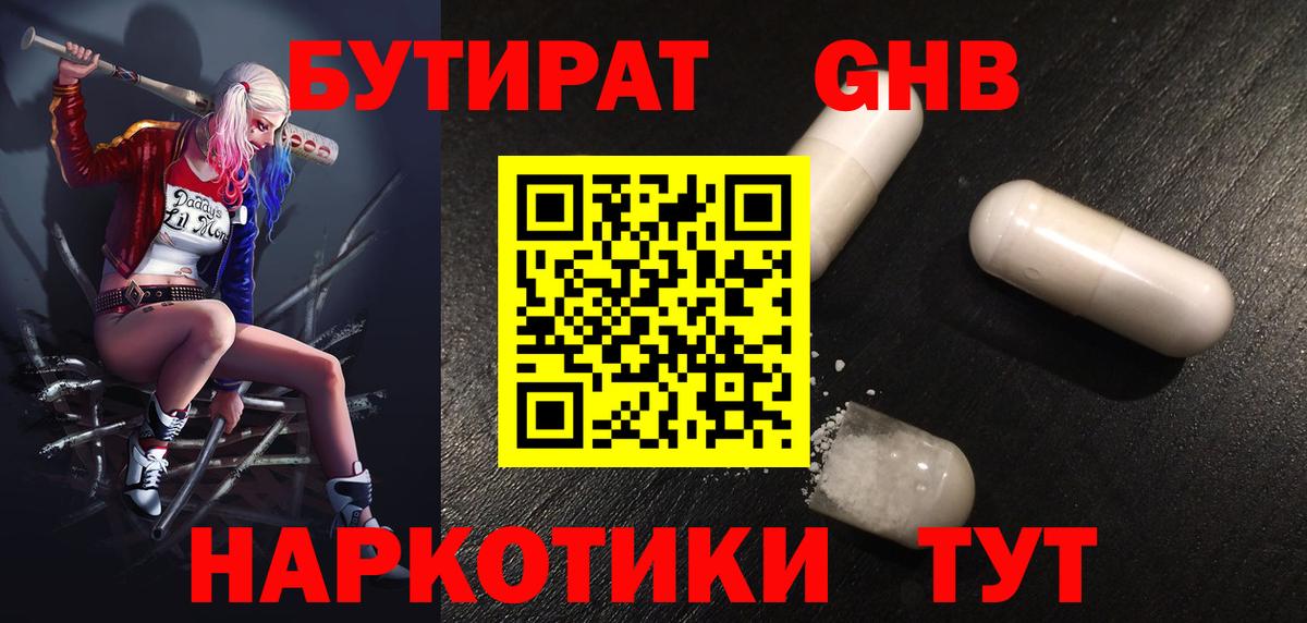 Бутират вода Семёнов