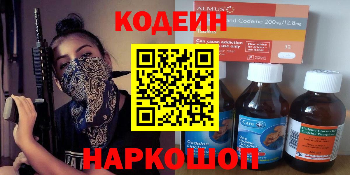 Семёнов  Codein напиток Lean (лин)  Codein напиток Lean (лин)  Вход с VPN 