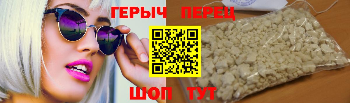 Героин Heroin  Вход с VPN  Семёнов 