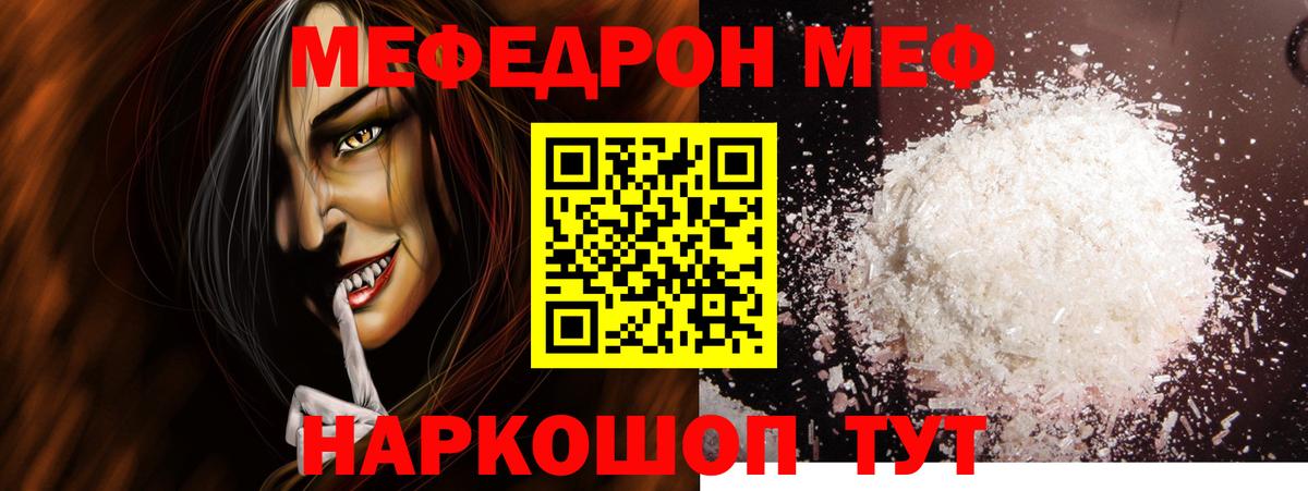 МЕГА ссылки  Мефедрон mephedrone  Меф  Вход с VPN  Семёнов  МЕФ 4 MMC 